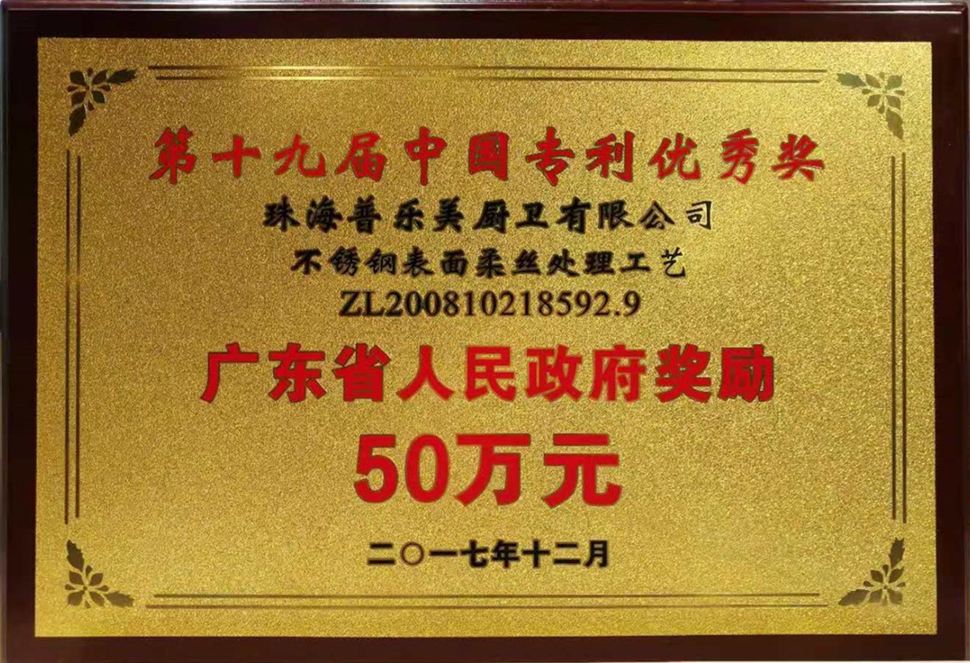 2017年中國專利獎(jiǎng)設(shè)計(jì)優(yōu)秀獎(jiǎng)